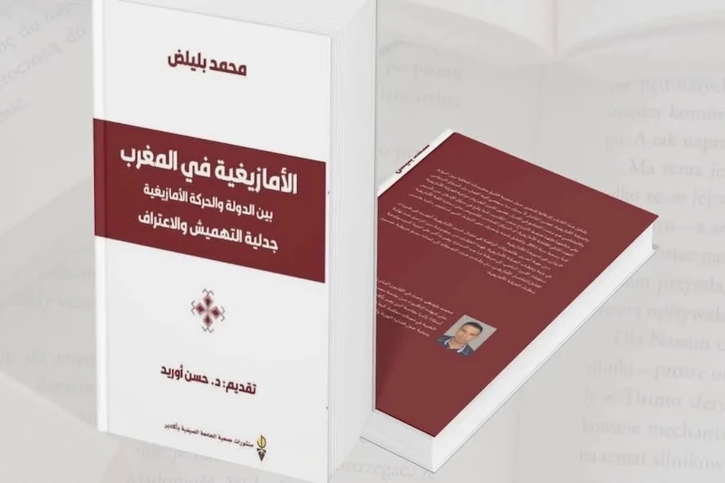 كتاب يتناول علاقة الدولة بالأمازيغية