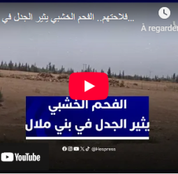 غضب من "الفاخر" ببني ملال